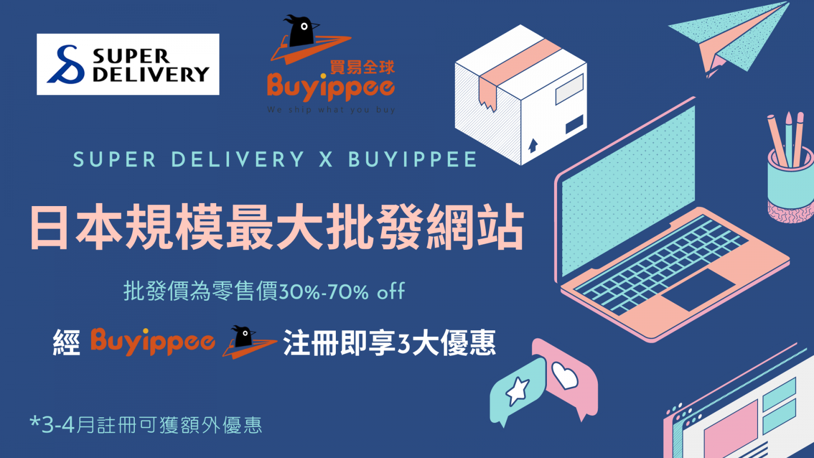 【Super Delivery X Buyippee】新注冊會員優惠詳情 Buyippee 買＋易 全球代購 / 代運平台